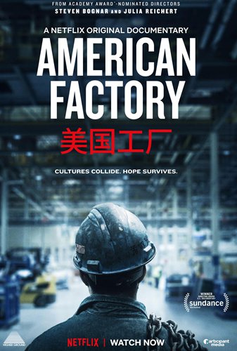 Obamas’ film on Chinese company saving US plant sparks discussion in China