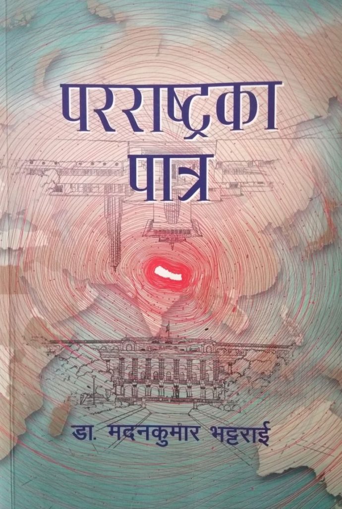 Book Review : Pararashtraka Patra