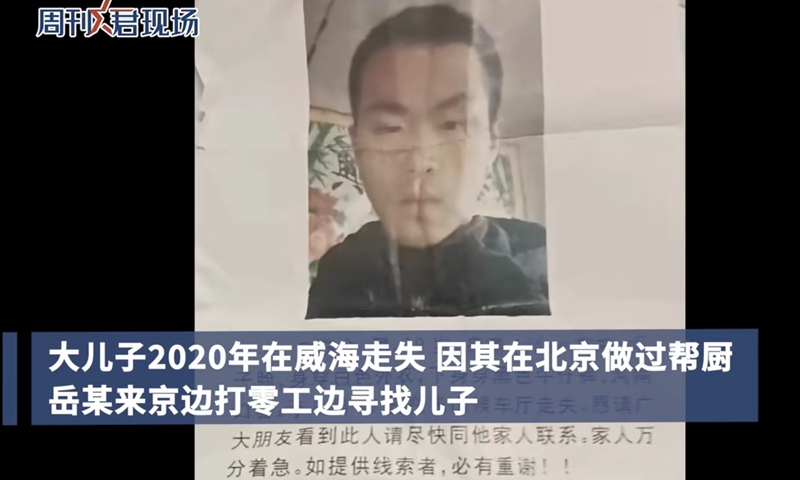 DNA identification shows missing son of COVID19 positive migrant worker in Beijing died in 2020: Shandong police