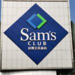 Sam’s Club in SW China’s Sichuan under investigation due to unqualified beef product