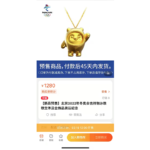 Olympic flagship store on Tmall receives 7,000 preorders of gold Bing Dwen Dwen necklace in two hours