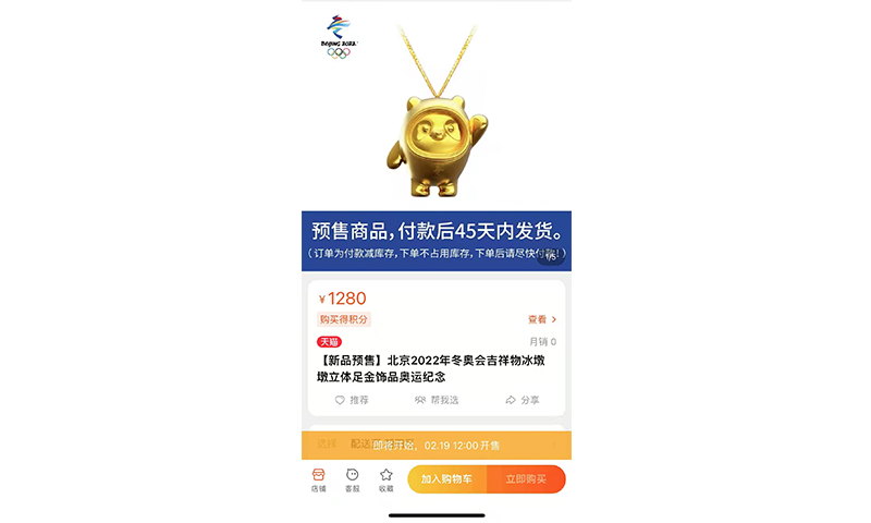 Olympic flagship store on Tmall receives 7,000 preorders of gold Bing Dwen Dwen necklace in two hours