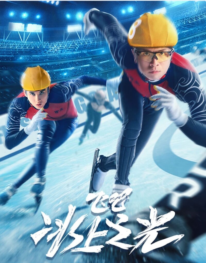 South Korean professor plays newest trick to hype anti-China sentiment targeting Chinese skating-themed movie