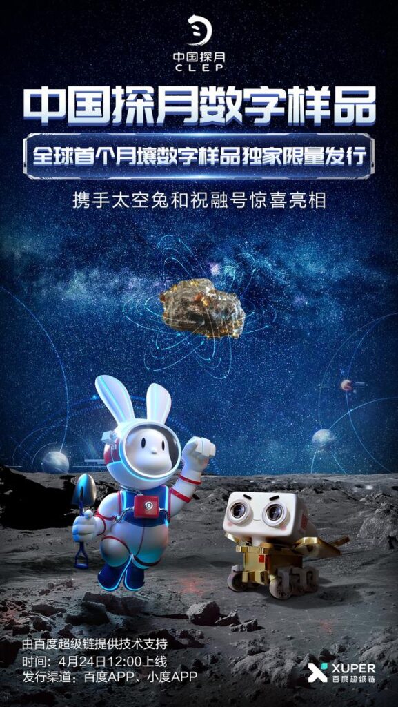 Baidu launches digital souvenirs of Moon’s soil retrieved by Chang’e-5 spacecraft