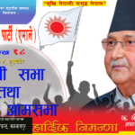 UML Chairman Oli leaving for Hetauda today