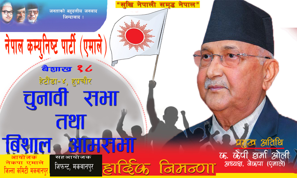 UML Chairman Oli leaving for Hetauda today