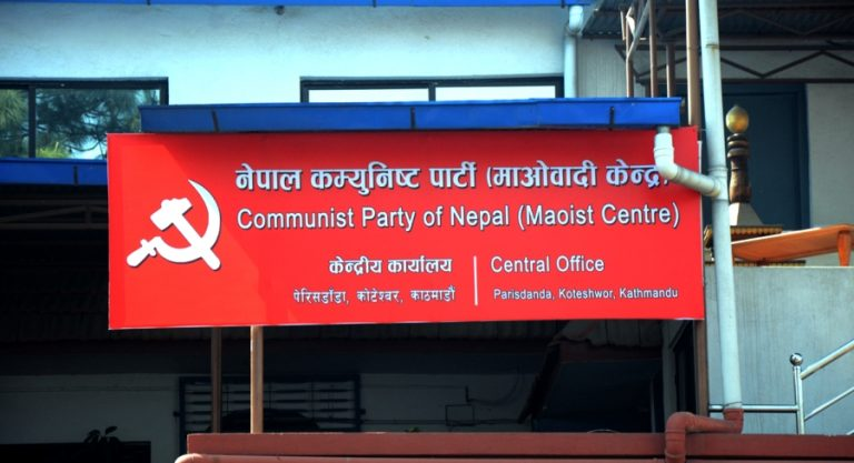 CPN (Maoist Center) Central Committee meeting postponed