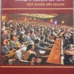 Book Review: Parliamentary committees to keep tab on government