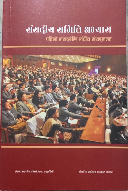 Book Review: Parliamentary committees to keep tab on government