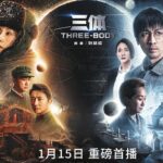 ‘Three-Body Problem’ craze reflects unique Chinese heroism values, unconstrained imagination