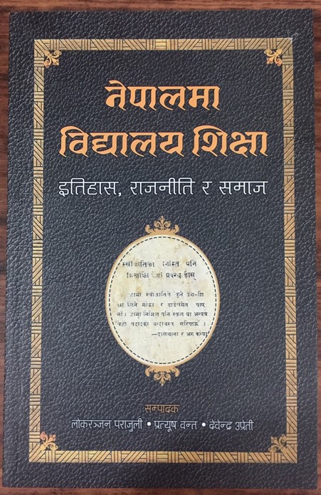 BOOK REVIEW: Delving deep into history of school education