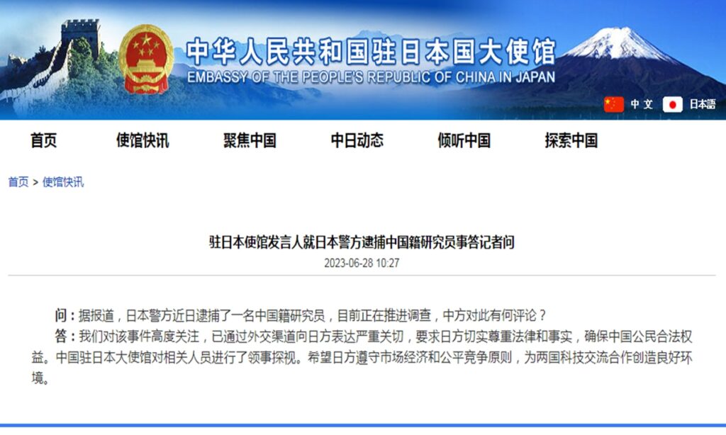 Chinese Embassy expresses serious concerns over arrest of Chinese researcher by Japanese police