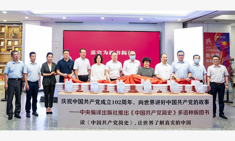 Book of CPC history published in six languages, marking Party’s founding anniversary