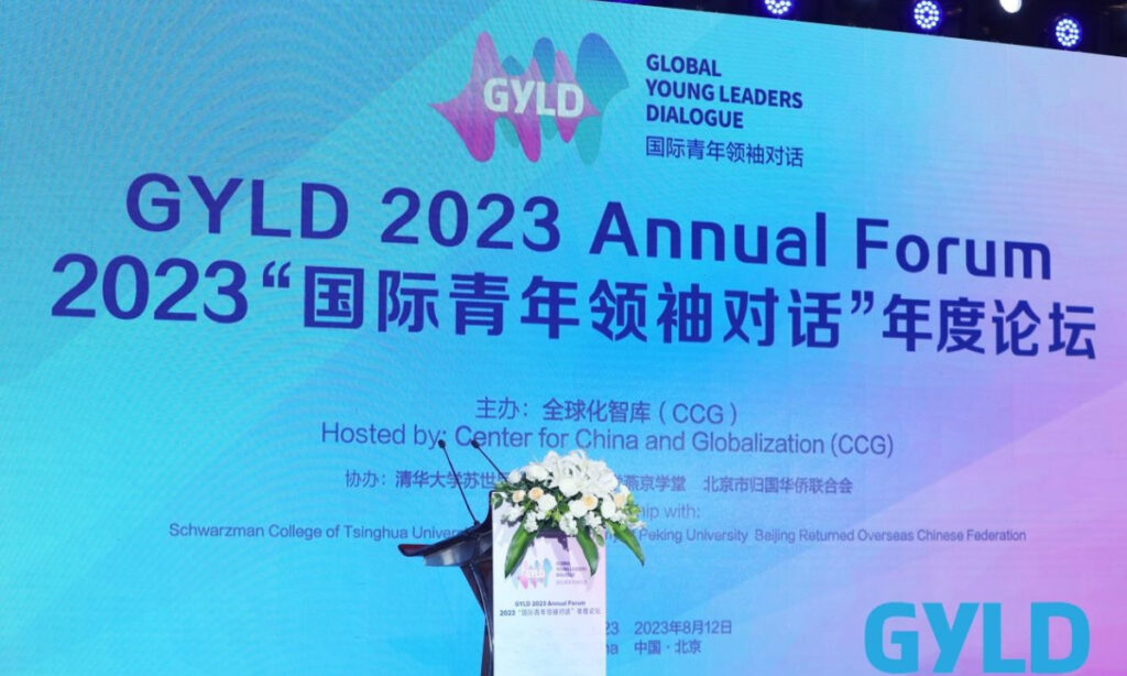 2023 Global Young Leaders Dialogue kicks off in Beijing, highlighting youth power on global governance