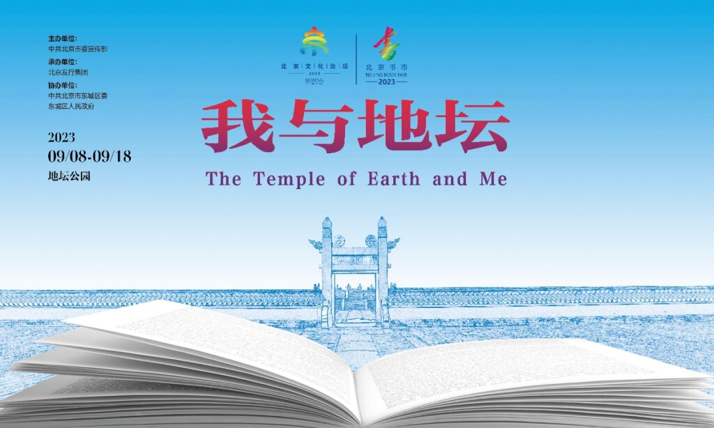 Beijing Temple of Earth book fair sets record with 400,000 works displayed