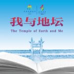 Beijing Temple of Earth book fair sets record with 400,000 works displayed