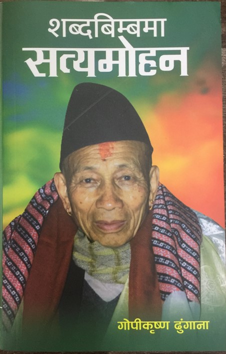 Book Review: Satyamohan Joshi – A man of truth and erudition, apostle of Nepali cultures 